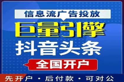 揭秘信息流广告开户转化率提升的秘诀